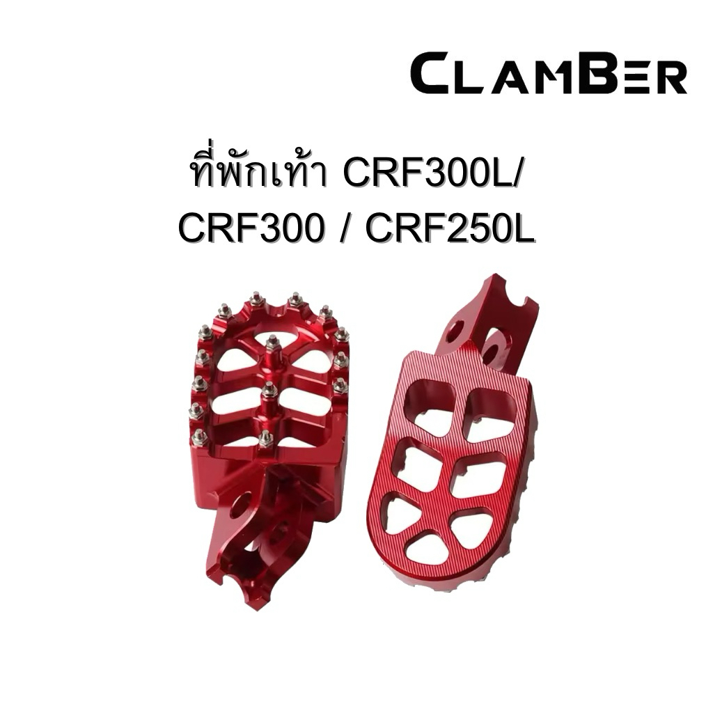 ที่พักเท้า  ใช้ได้กับ Honda CRF300L / CRF300 / CRF250L