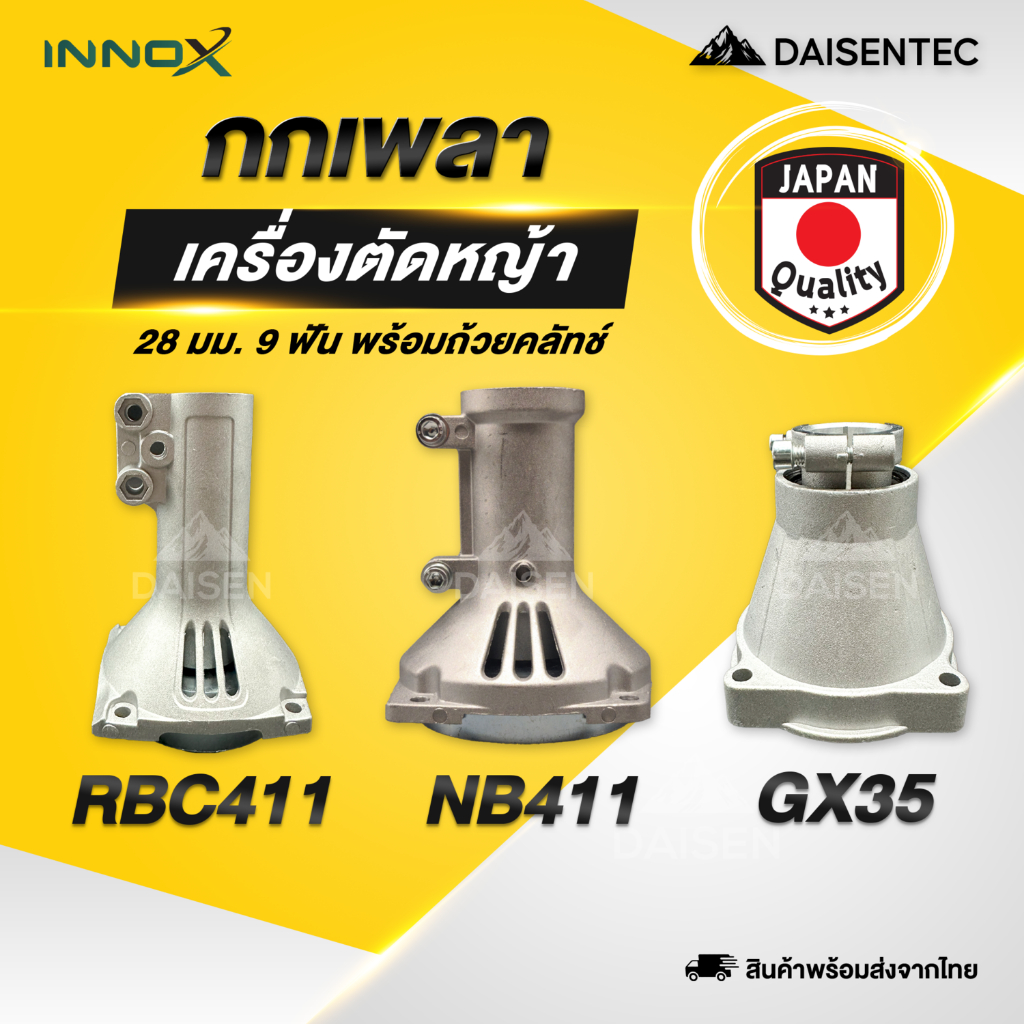 DAISENTEC - กกเพลา กกหาง พร้อมถ้วยครัช ถ้วยคลัทซ์ ถ้วยครัช กก ขนาด 28 มิล 9 ฟัน สำหรับเครื่องตัดหญ้า