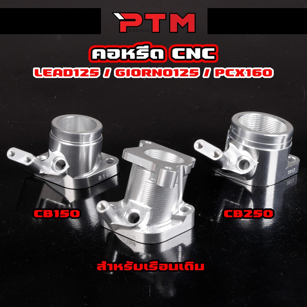 คอหลีดแต่ง เรือนตั้ง CNC GIORNO - จีออโน่ - LEAD125 ใส่เรือนเดิม/เรือนCBR 150/เรือนCBR250 ตรงรุ่น คอหลีด คอตั้ง