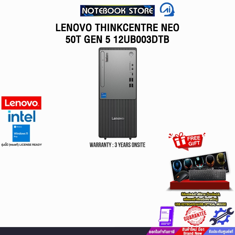 LENOVO THINKCENTRE NEO 50T GEN 5 12UB003DTB /i5-14400/ประกัน 3 Years Onsite