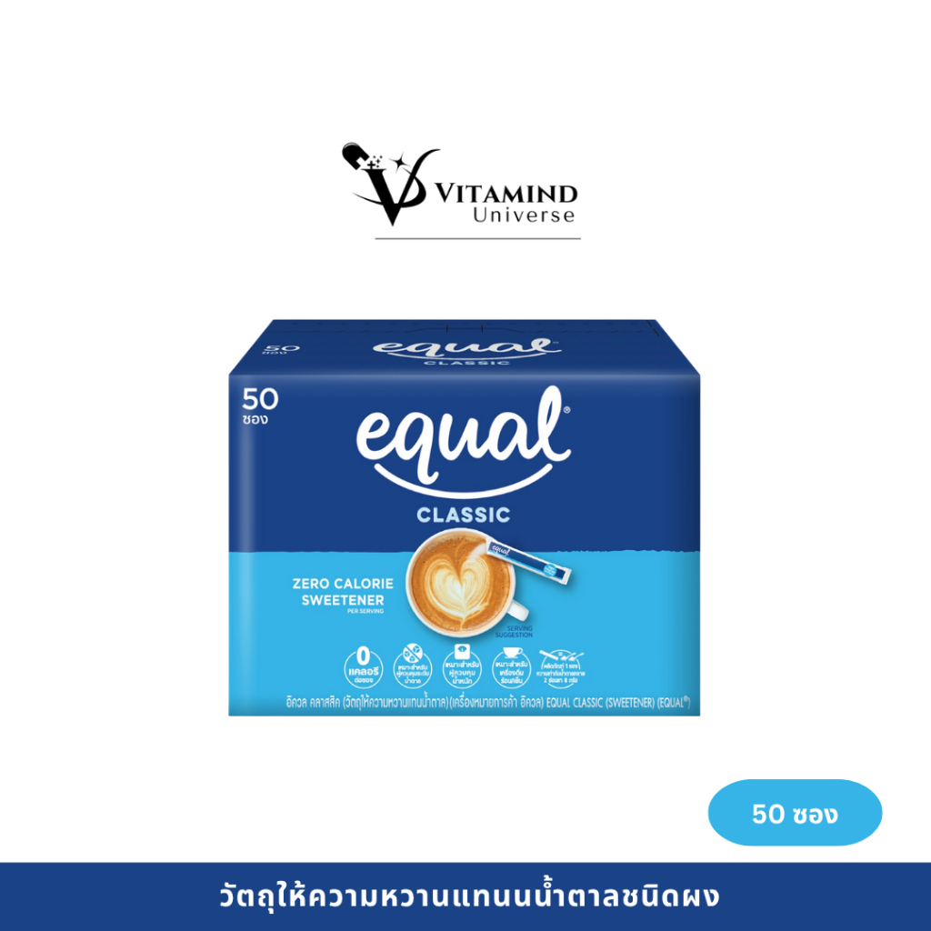 Equal Classic 50 sachets อิควล คลาสสิก วัตถุให้ความหวานแทนน้ำตาล 50 กรัม 50 ซอง
