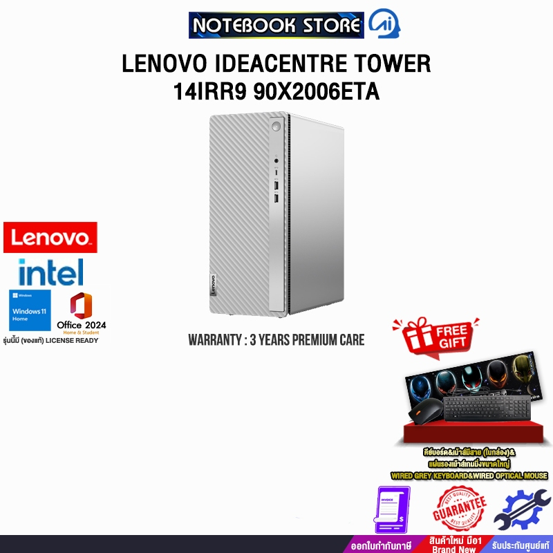 LENOVO IDEACENTRE TOWER 14IRR9 90X2006ETA /i3-14100/ประกัน 3Years Premium Care - Idea DT (ESS)