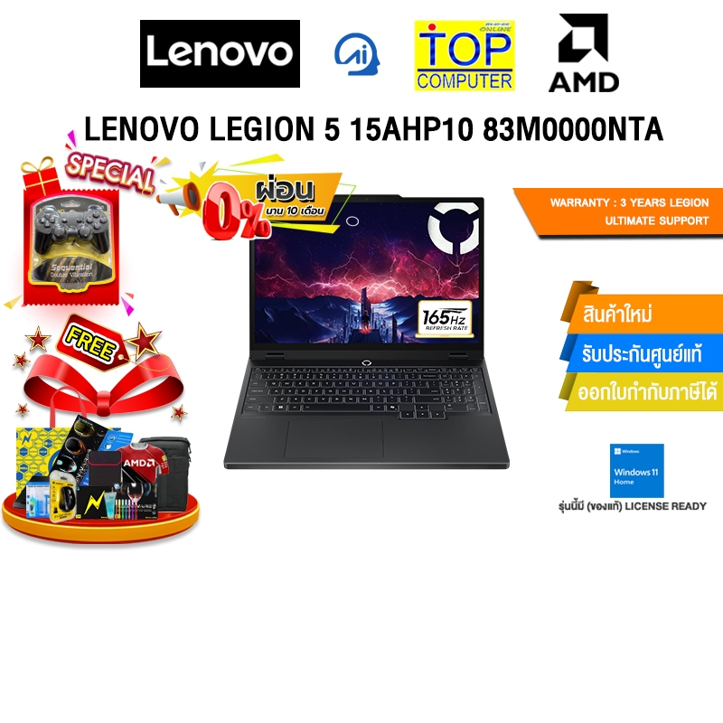 [ผ่อน 0% 10 ด.]LENOVO LEGION 5 15AHP10 83M0000NTA /R7 260/ประกัน 3 Years Legion Ultimate Support