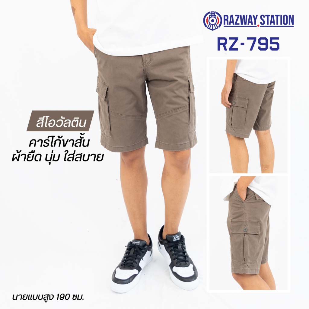 Razway กางเกงคาร์โก้ขาสั้น รุ่น RZ-795 ผ้ายืด มินิมอล เกรดพรีเมียม ราซเวย์สเตชั่น