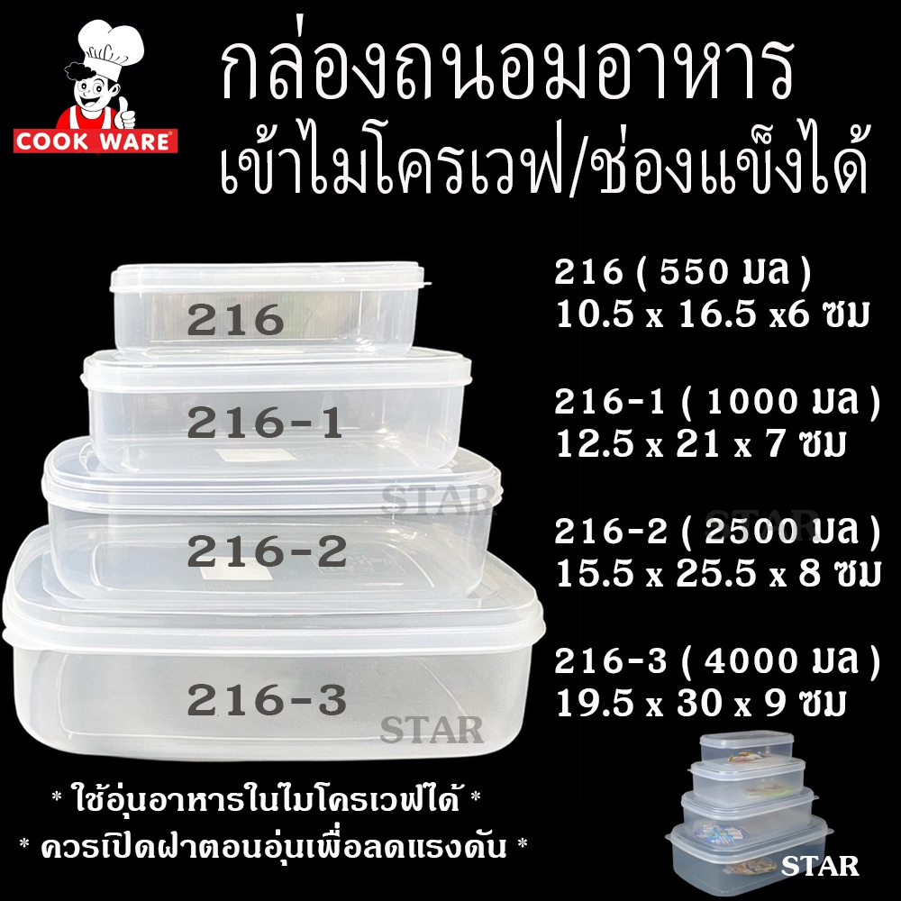 COCK WARE กล่องข้าว กล่องถนอมอาหาร เข้าไมโครเวฟ ช่องแข็ง ได้ กล่องเหลี่ยมใส กลม ผืนผ้า 216 217 218 daily พลาสติก - รูปที่ 2