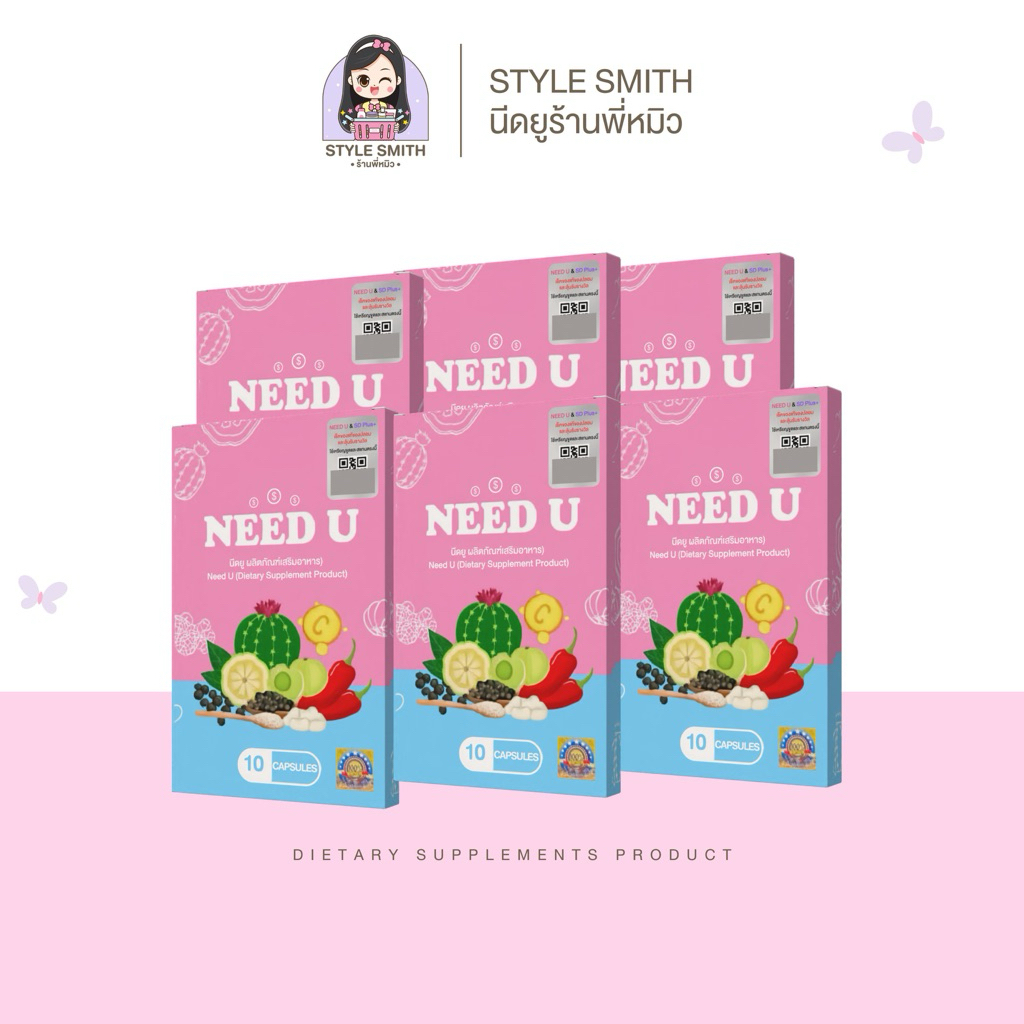 ⦂🐰Need U นีดยู 3 แถม 3 โปรคุ้ม (ขนาดใหม่ 10 แคปซูล)