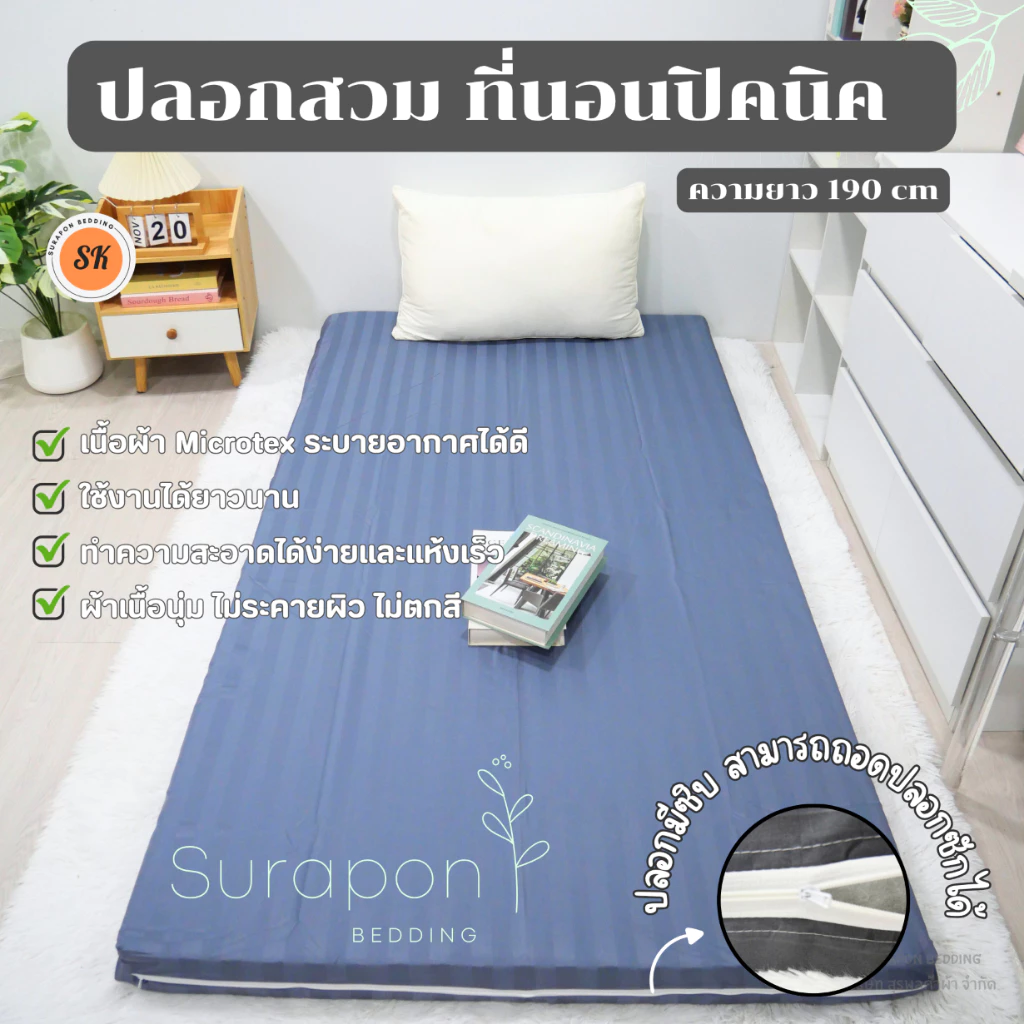 Suraphon ปลอกหุ้มที่นอนปิคนิค ขนาด 3.5/5/6 ฟุต thumbnail 7