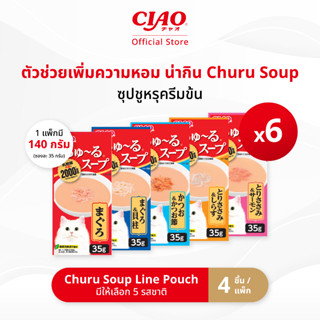 CIAO ชูหรุ ซุป ไลน์ เพาช์ 4 พี ซุปชูหรุครีมข้น 35 กรัม x 4 ช…