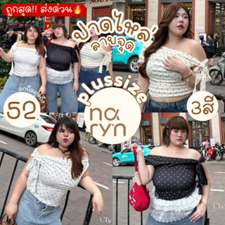 (ถูกสุด/มีส่งด่วน!⚡️) Miffy Top🥣💘(CY) เสื้อปาดไหล่+เชือกผูก …