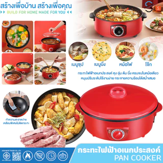 PAE-707 กระทะ 25cm กระทะไฟฟ้า กระทะปิ้งย่าง กระทะไฟฟ้ามินิ พร้อมฝาปิด