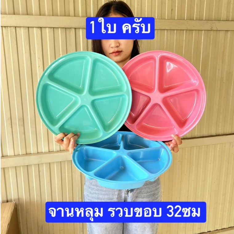 1ใบครับ จานหลุม 32ซม สูง(ลึก ด้านใน4ซม) ถาดหลุม พลาสติก เหนียว ทนทาน มอก.ผลิตไทย ไม่ใช่เมลามีนนะครับ