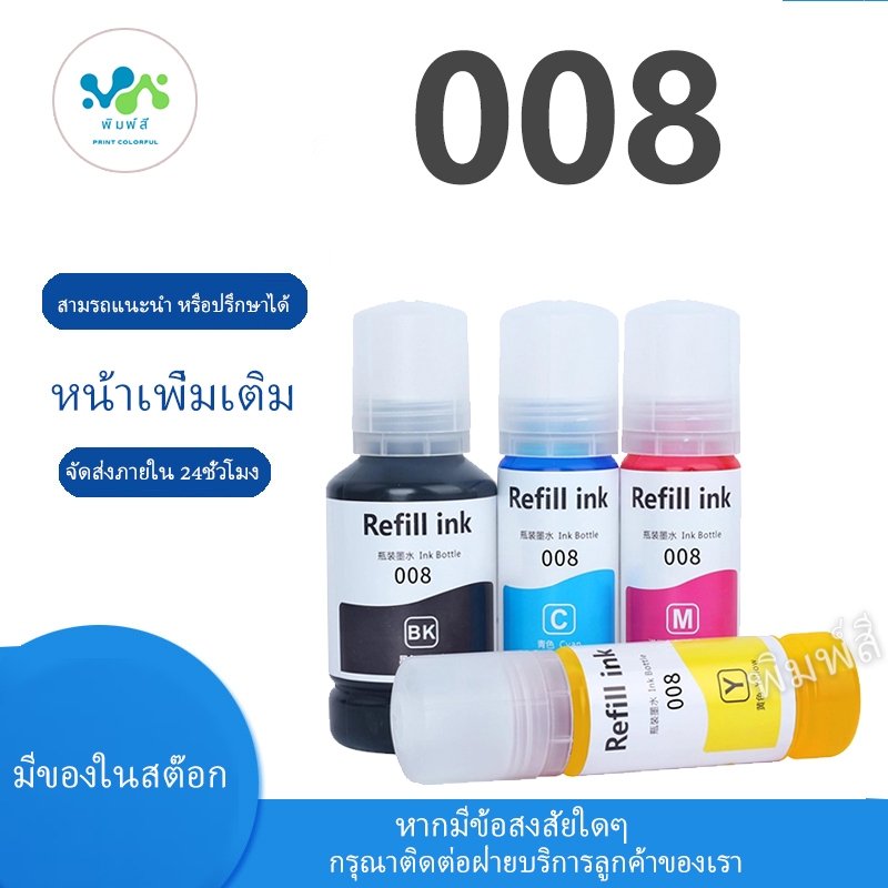 สำหรับหมึก Epson 008 Epson008 สำหรับ Epson L6460 L6490 L6550 L6570 L6580 L11160 L15150 L15160 L15180