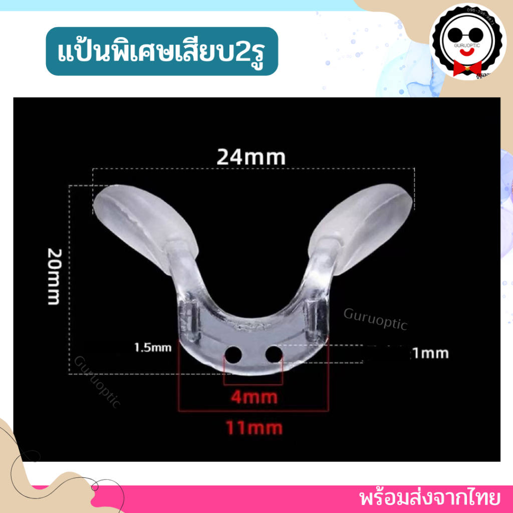 แป้นจมูกแว่นตา เฉพาะรุ่น แบบเสียบ2รู