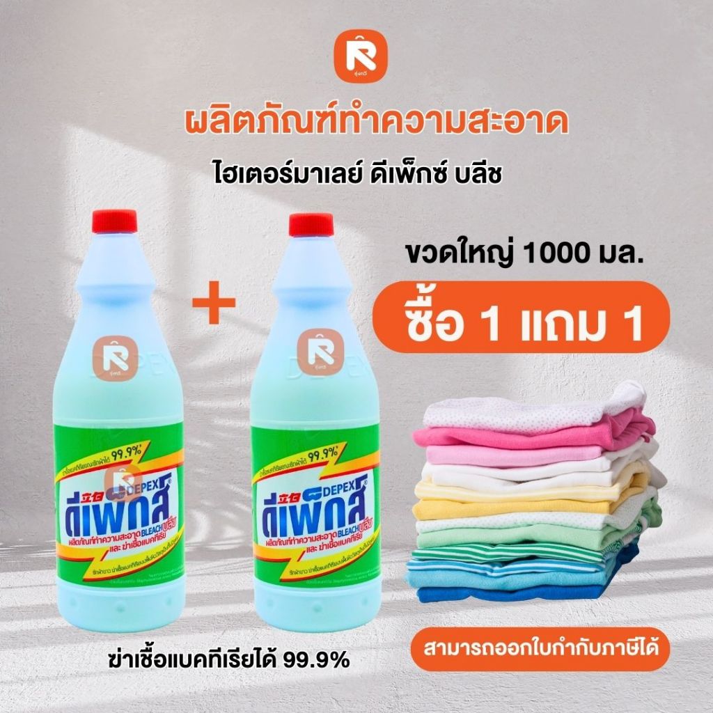 (แพคคู่2ขวด2000ML.) น้ำยา มาเล  โฉมใหม่ ฉลากไทย ซักผ้า ขาว น้ำยาซักผ้า มาเลย์ ขวดใหญ่ DEPEX