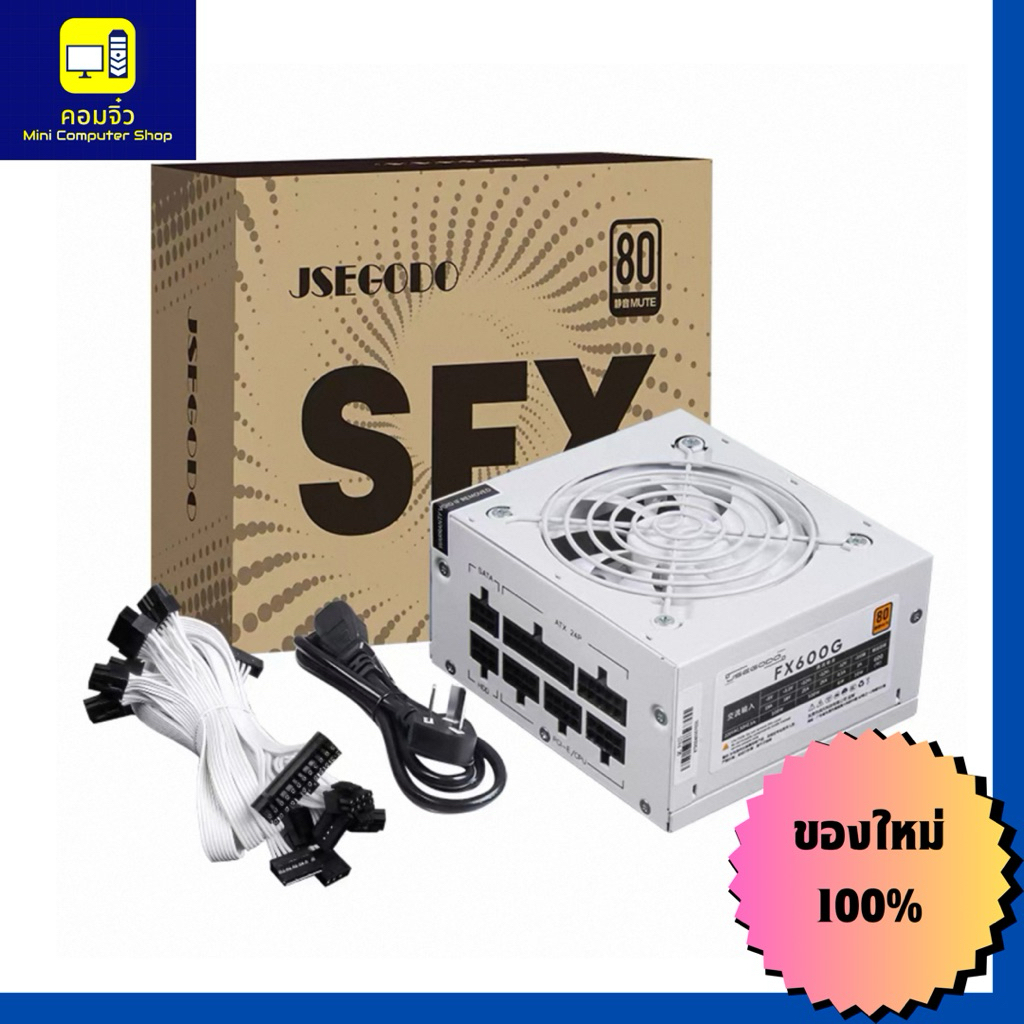พาวเวอร์ซัพพลาย PSU SFX JSEGODO 400W 500W 600W 750W 850W