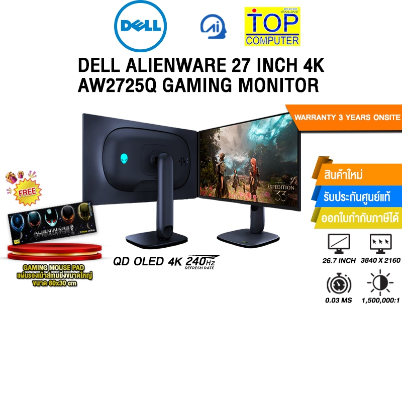 DELL ALIENWARE 27 INCH 4K AW2725Q GAMING MONITOR (QD-OLED 4K 240Hz) /ประกัน 3 Years Onsite