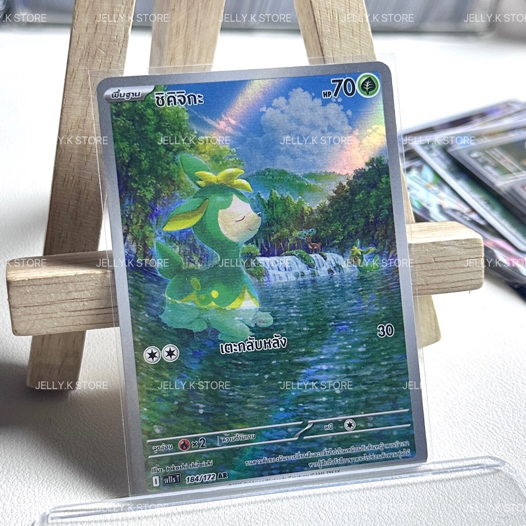 ชิคิจิกะ AR 184/172 SV11ST - การ์ดโปเกม่อน