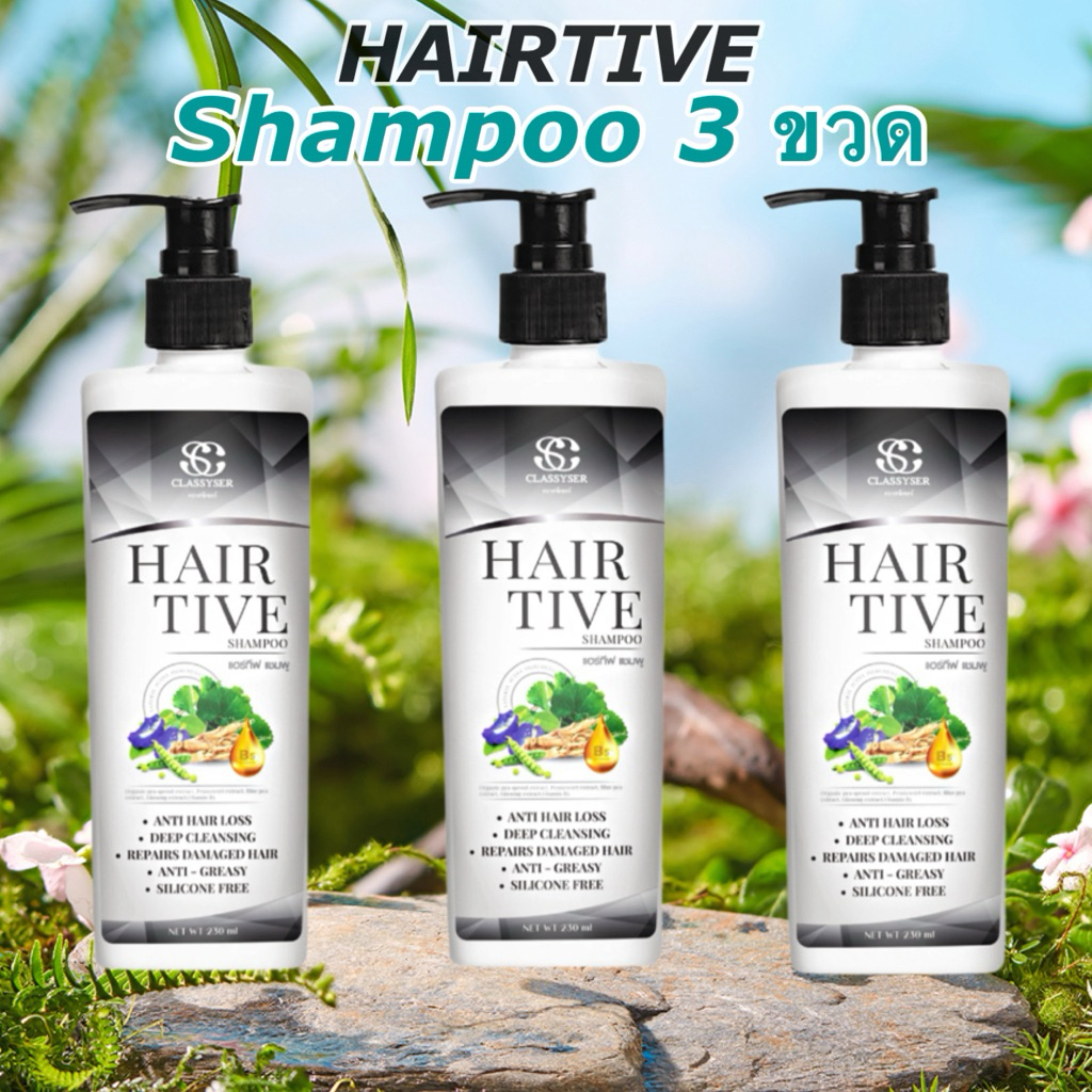 [ 3 ขวด ] Hairtive shampoo แชมพู 3 ขวด (ศูนย์จำหน่ายใหญ่ Head office)ลดผมร่วง ผมหนา ลดรังแค บำรุงผม