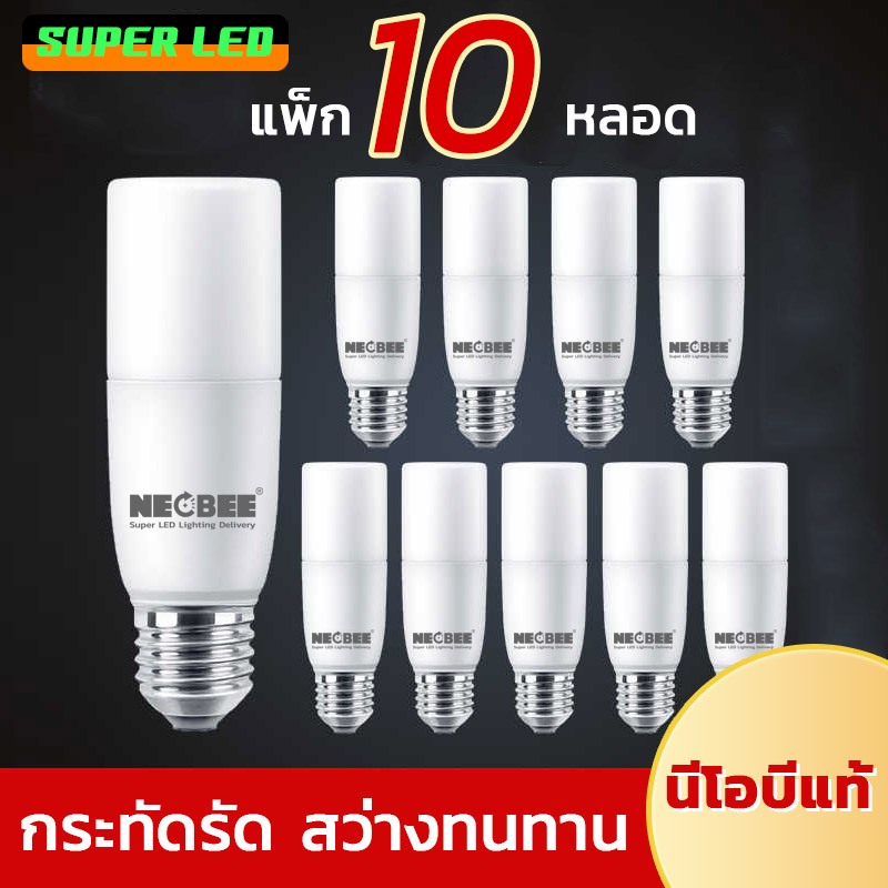 แพ็ก 10 หลอด หลอดไฟ LED Stick นีโอบี10/15/20/25 วัตต์ E27 สีขาว รุ่นNB-ZP