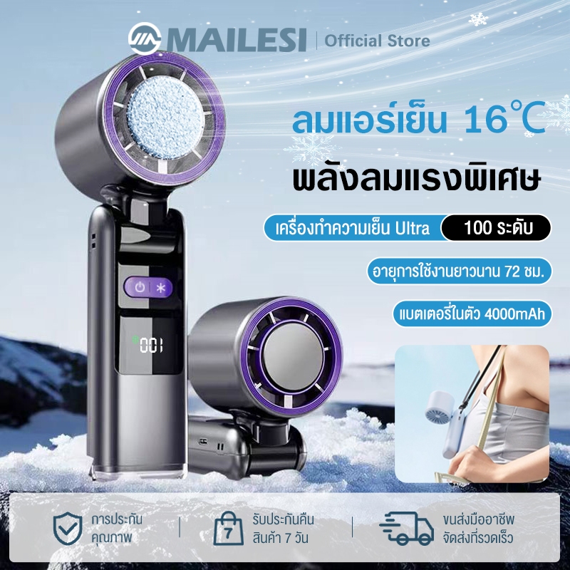 MAILESI พัดลมพกพา พัดลมมือถือ พัดลมมือถือกำลังสูง ปรับความเร็วลมได้ 100 ระดับ ความเร็วระเบียบแผ่นทําความเย็นประคบเย็น