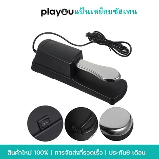 แป้นเหยียบคีย์บอร์ด（Sustain Pedal ）6.5/6.35mm ซัสเทน สำหรับคีย์บอร์ดเปียโนไฟฟ้า ประกันจากศูนย์