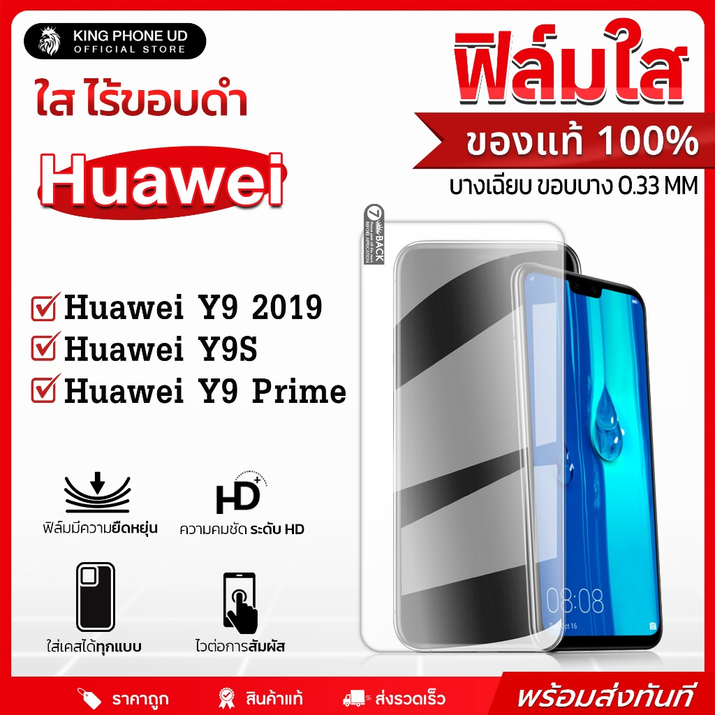 ฟิล์มกระจกใส Huawei Y9 2019 / Y9S / Y9 Prime ฟิล์มกระจกกันรอย ฟิล์มติดมือถือ