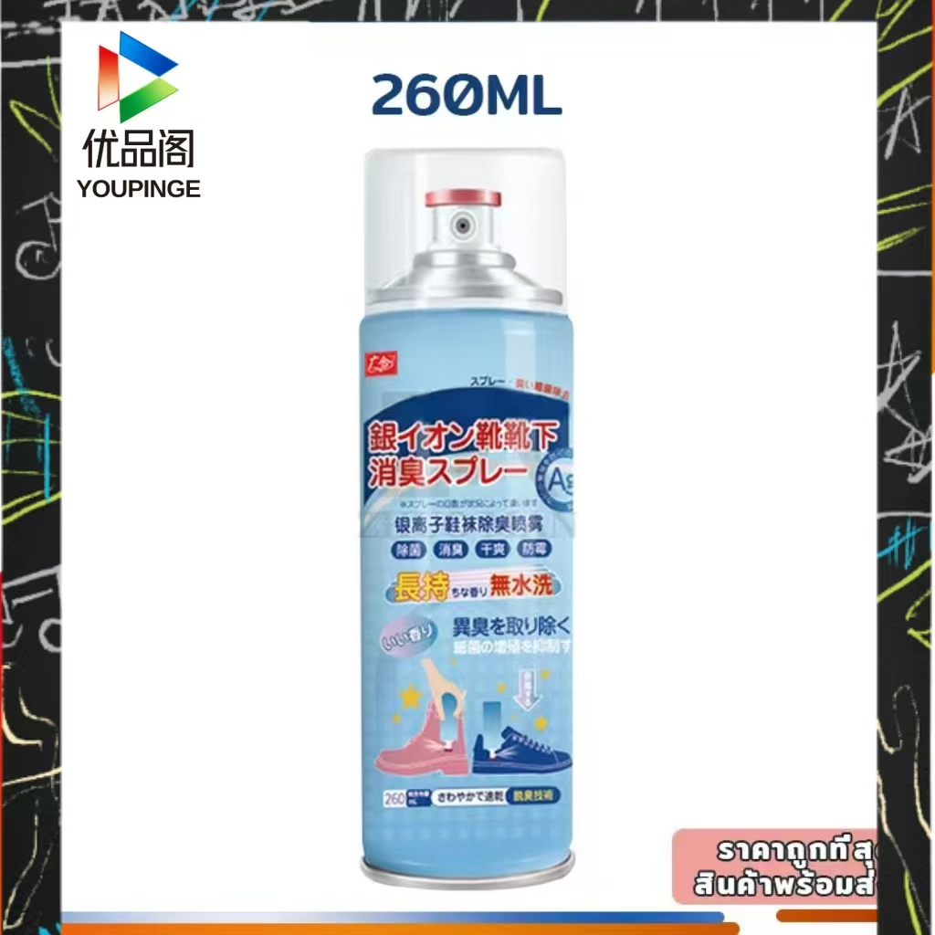 สเปรย์ดับกลิ่นเท้า ดับกลิ่นเท้า Foot Spray สเปรย์ระงับกลิ่นเท้า และรองเท้า ดับกลิ่นเหม็น กลิ่นเท้า ค