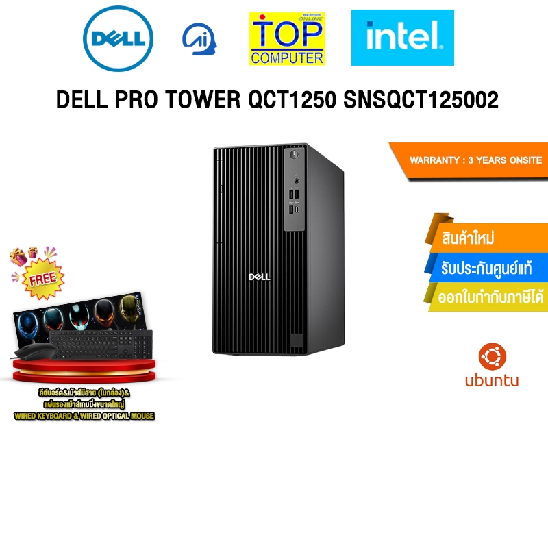 DELL PRO TOWER QCT1250 SNSQCT125002 /i3-14100/ประกัน 3 Years Onsite