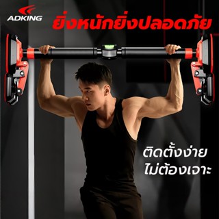 ADKING บาร์ประตู ฟิตเนส ฟิตเนส 68-160cm ไม่ต้องเจาะประตูหรือ…