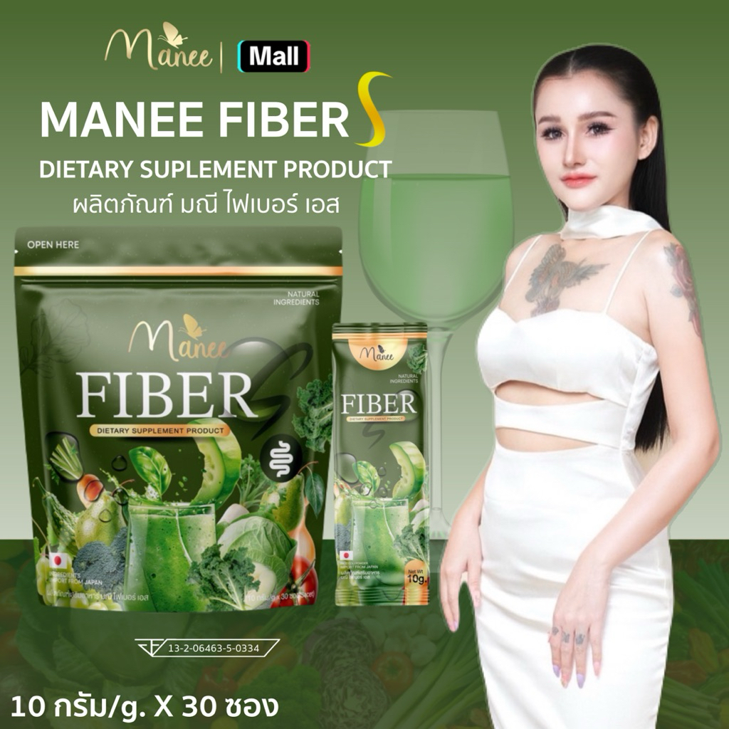 ไฟเบอร์ผัก 1ห่อ 30ซอง FIBER VEGETABLE มณี ไฟเบอร์ เอส