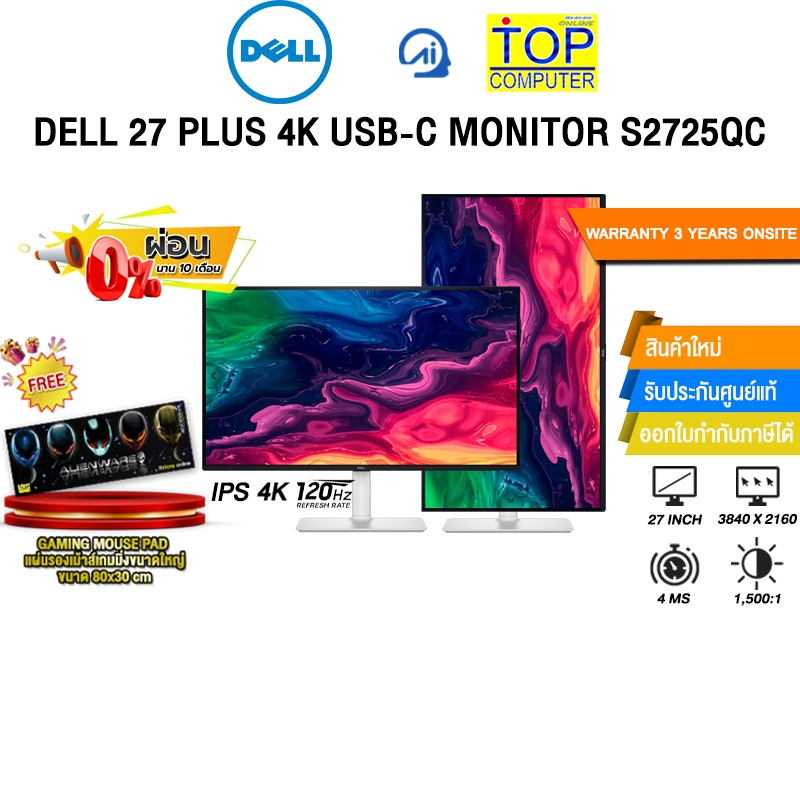 [ผ่อน 0% 10 ด.]DELL 27 PLUS 4K USB-C MONITOR S2725QC (IPS 4K/120Hz) /ประกัน 3 Years Onsite