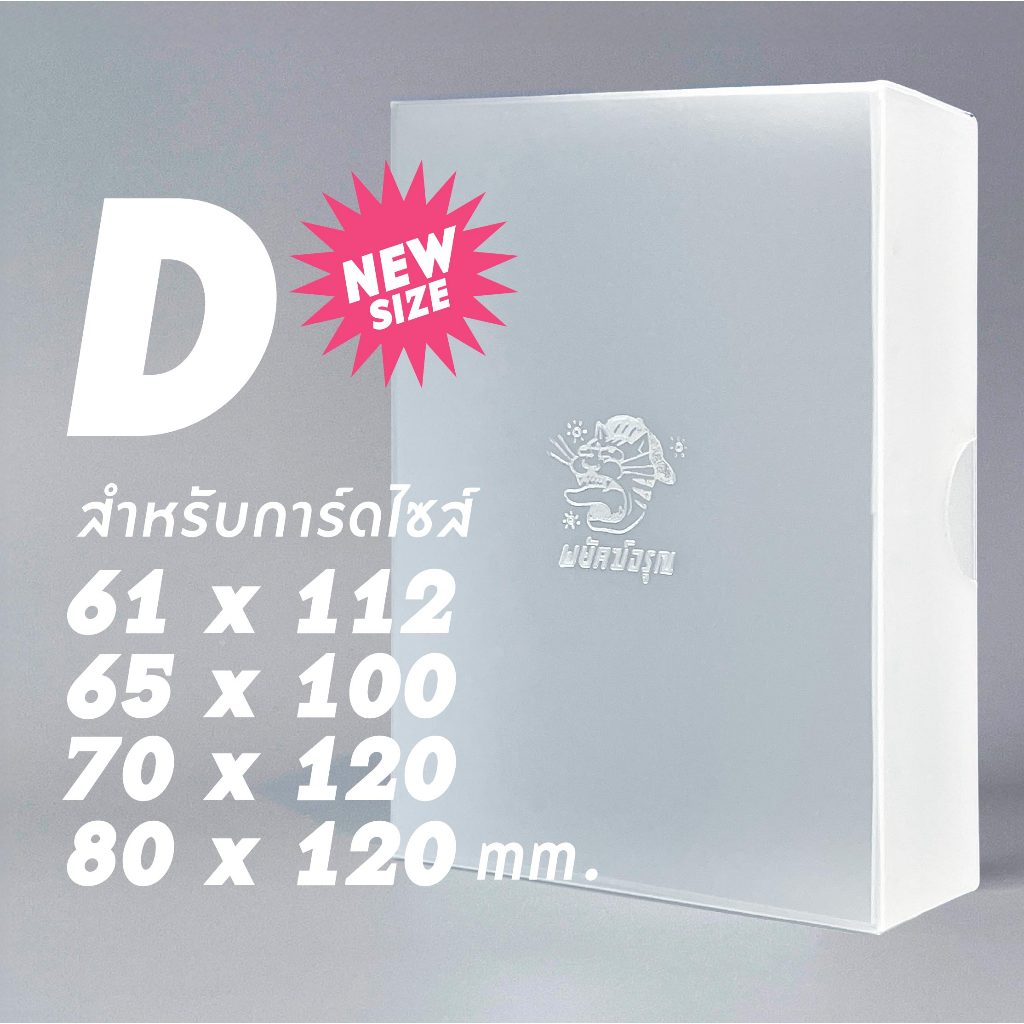 (ไซส์ D ขนาดใหญ่!) กล่องเก็บการ์ด - กล่องการ์ด - อุปกรณ์เสริมบอร์ดเกม - อุปกรณ์จัดเก็บบอร์ดเกม  insert boardgame