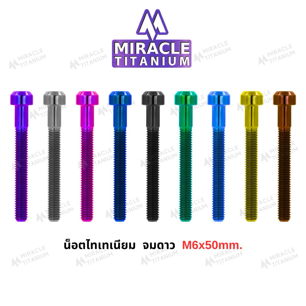 Cylindrical Head หัวจมดาว M6 x 50 mm