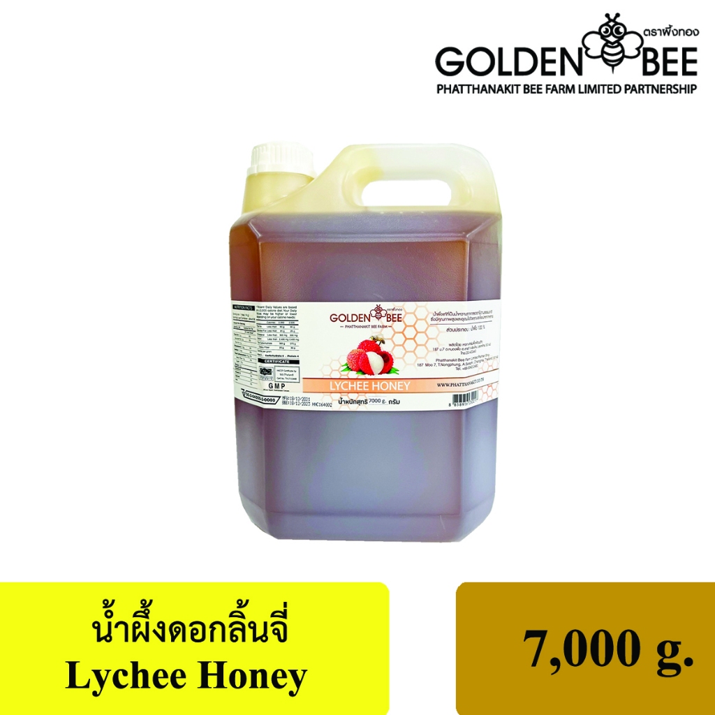 น้ำผึ้งดอกลิ้นจี่ (ขนาด 7,000 กรัม)​ แบบแกลลอน