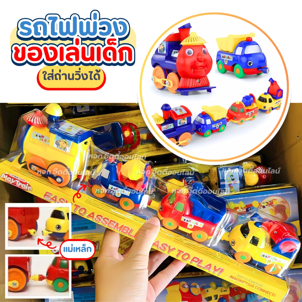 รถไฟของเล่น แม่เหล็ก ใส่ถ่าน เซ็ทละ 4 คัน ของเล่นเด็ก เสริมพัฒนาการ