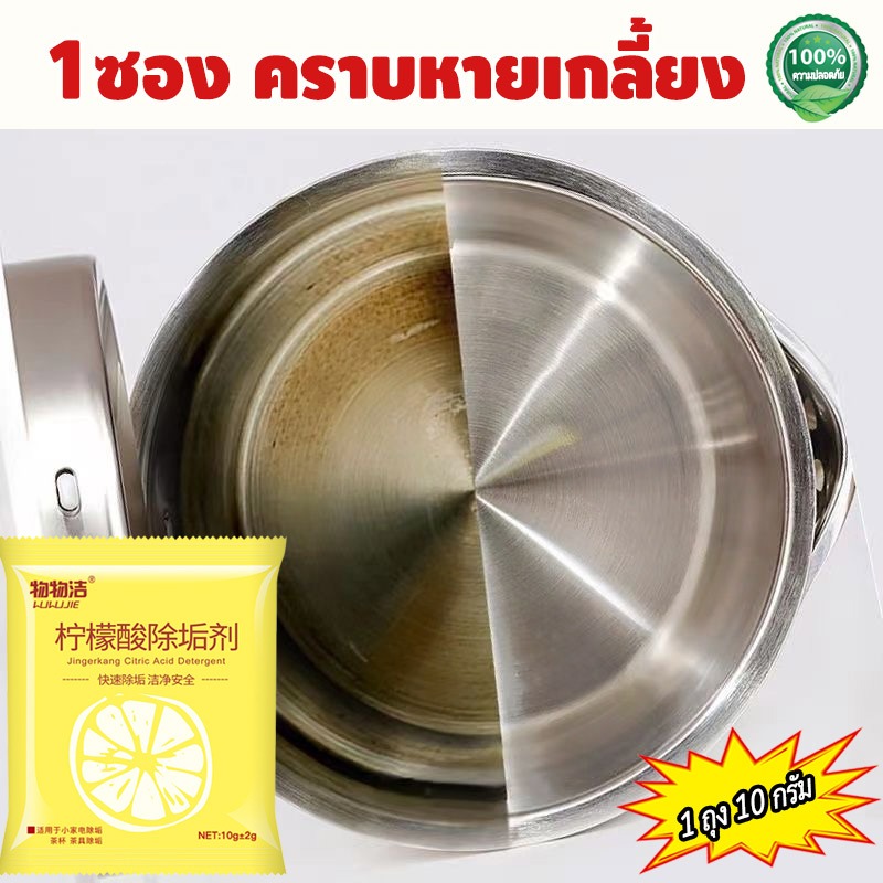 ส่งด่วน Saker กรดมะนาวขจัดคราบตะกรันFood Grade สูตรอ่อนโยน คราบตะกรันขาวที่ติดแน่นกับเครื่องใช้ไฟฟ้า
