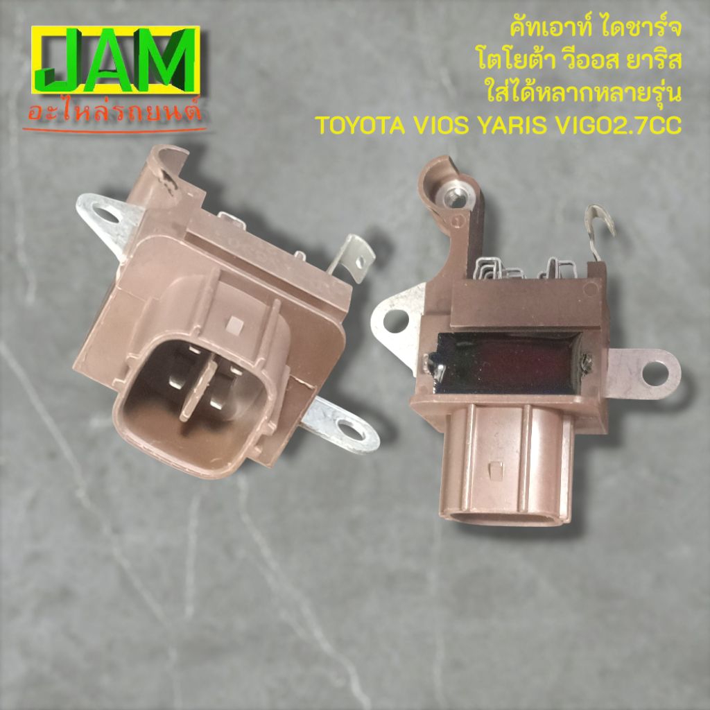 คัทเอาท์​ไดชาร์จ TOYOTA Vios Altis Camry Vigo COMMUTER เครื่องเบนซิน ใส่ได้ไดชาร์จตะกูลND(ND-IN6305)