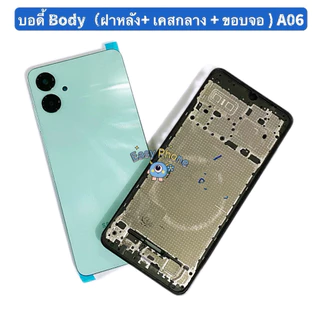 บอดี้ Body（ฝาหลัง+ เคสกลาง + ขอบจอ ) Samsung A06 （ 4G ）แถมปุ่มเพิ่มเสียง-ลดเสียง + เลนส์กล้อง