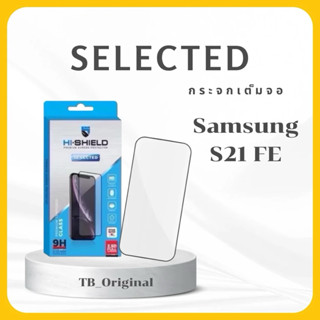 Hishield Selected ฟิล์มกระจกนิรภัย แบบใส ใช้สำหรับ Samsung S…