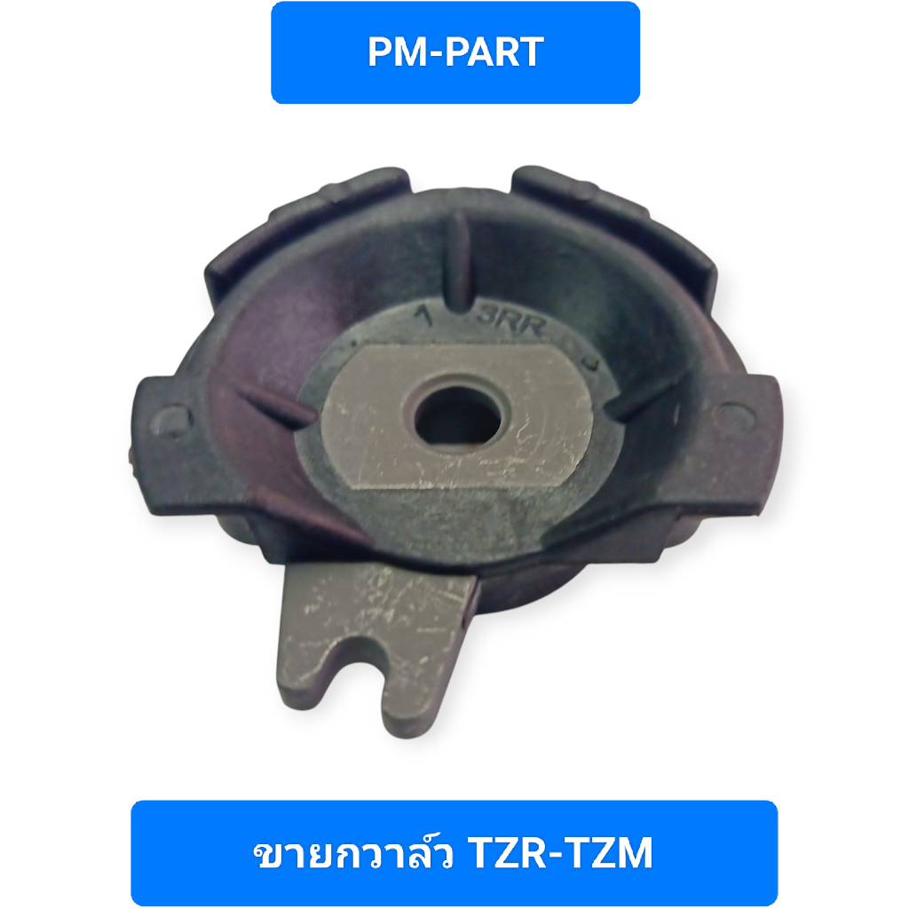ขายกวาล์ว TZR-TZM 150 ขาดึงสายวาล์ว TZR-TZM งานเกรด A เทียบแท้ อะไหล่รถจักยานยนต์
