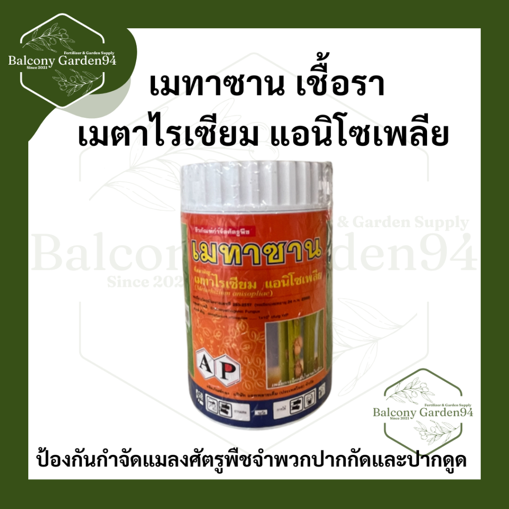 ชีวภัณฑ์ ยาปราบศัตรูพืช ป้องกันกำจัดแมลงศัตรูพืชจำพวกปากกัดและปากดูด