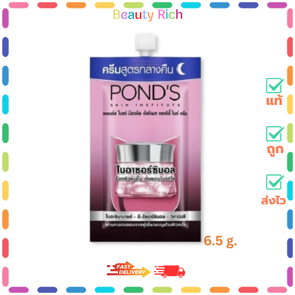 (1 ซอง) Pond's พอนด์ส ไบรท์ มิราเคิล ครีมหน้าใส สูตร กลางคืน (ปริมาณ 7 กรัม)