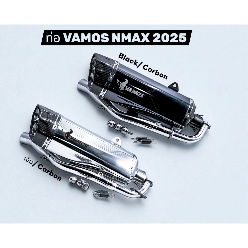 ท่อแต่ง NMAX 2025 ทรง SPORT VAMOS ท่อแท้ตรงรุ่น!! มี(มอก.)