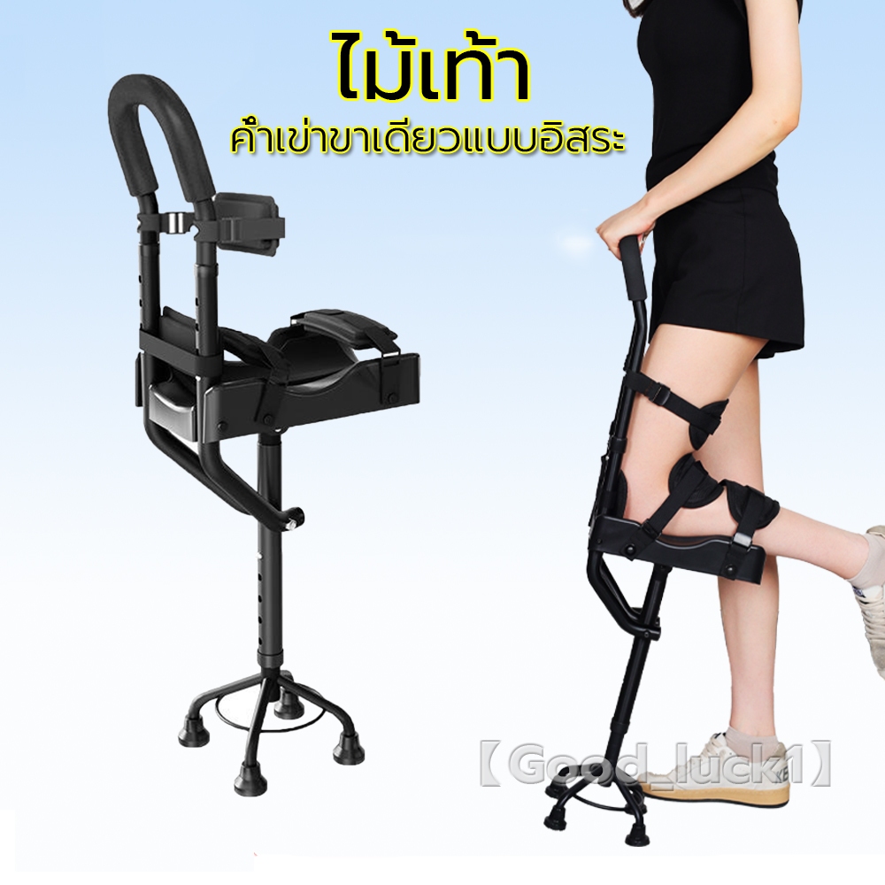 【Good_luck1】ไม้เท้าค้ำเข่าขาเดียวแบบอิสระ แทนขาเทียม ไม้เท้าค้ำช่วยเดิน พยุงตัว แฮนด์ฟรี ราคา ถูกที่สุด ดีลบีเคเค รูปภาพหลัก