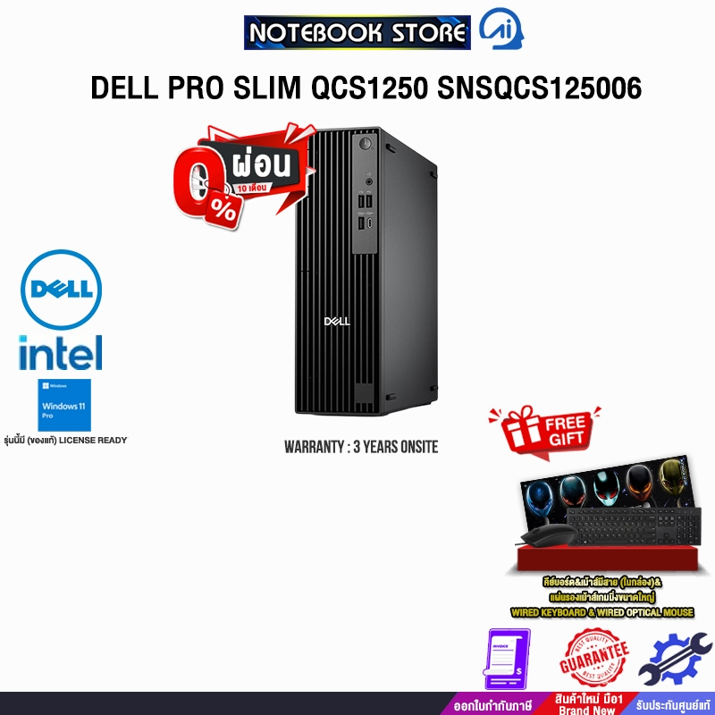 [ผ่อน 0% 10 ด.]DELL PRO SLIM QCS1250 SNSQCS125006 /i5-14500/ประกัน 3 Years Onsite