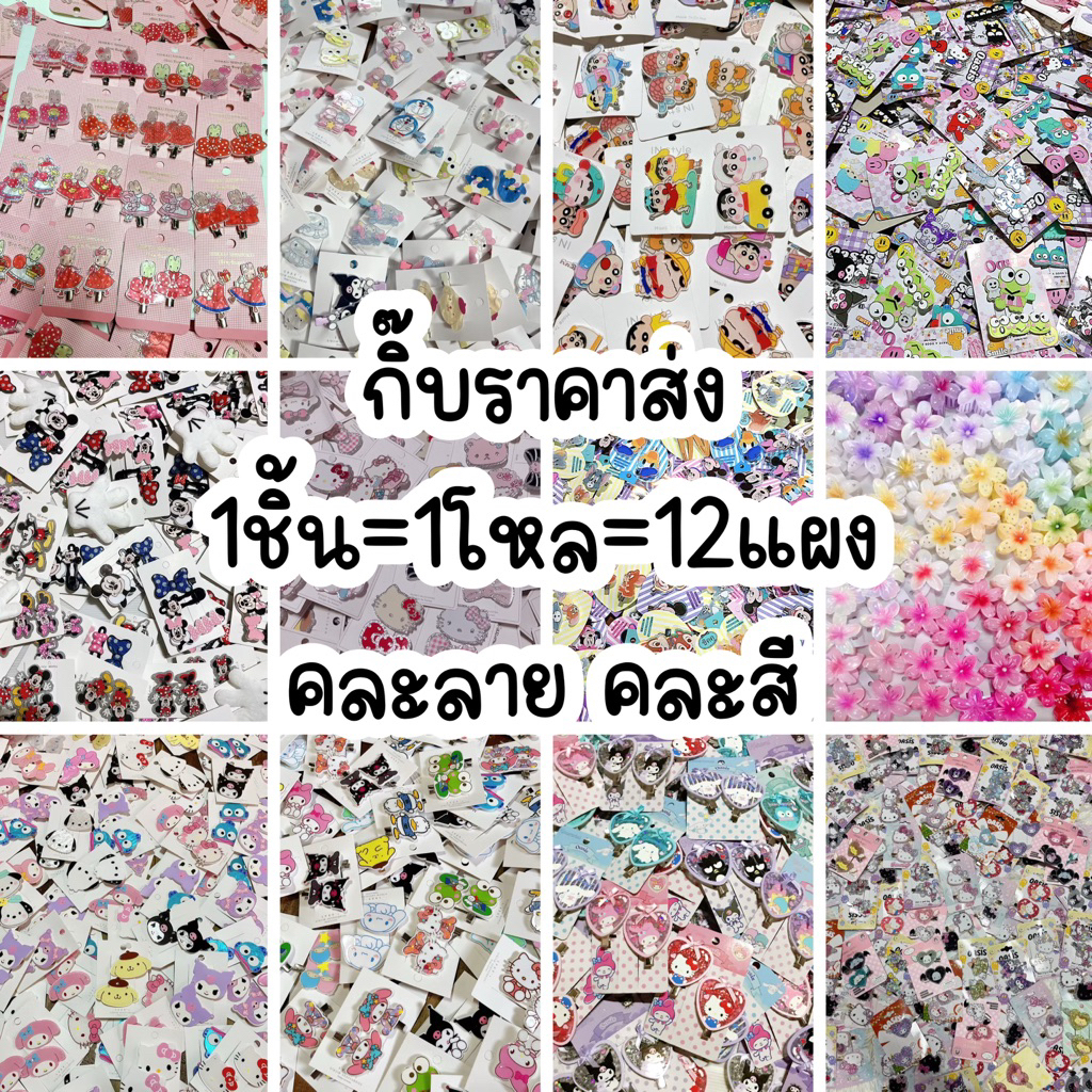 ลายอัพเดทตลอดกิ๊บอะคริลิคราคาส่งยกโหล12แผง