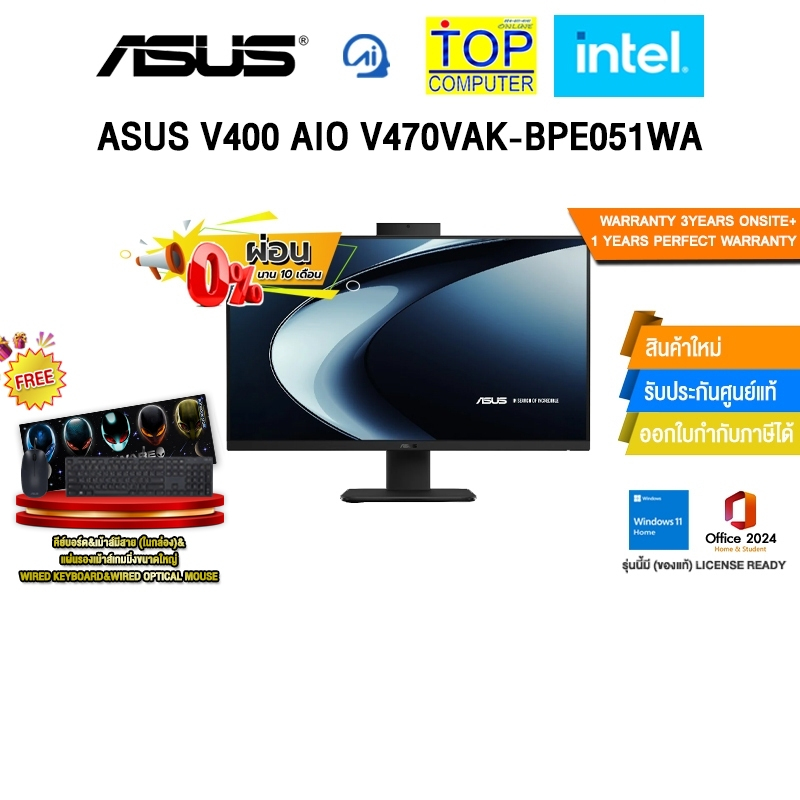[ผ่อน 0% 10 ด.]ASUS V400 AIO V470VAK-BPE051WA / i5-13420H/ประกัน 3 Years Onsite + 1 Year Perfect War