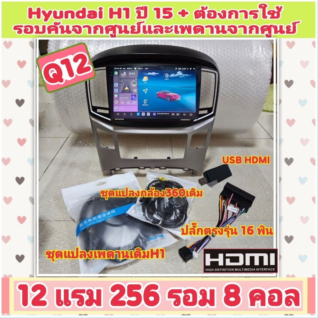 ตรงรุ่น ฮุนได Hyundai H1 ปี15+ Q12 Alpha coustic 12แรม 256รอม 8คอล จอ2K DSP สำหรับรถรุ่นท๊อปมีจอเพดา