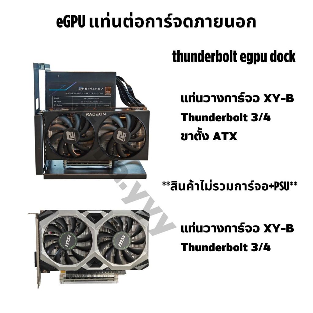 แท่นต่อการ์จอภายนอก eGPU DOCK thunderbolt XY B สำหรับ Notebook / Pc Handheld ส่งจากไทย
