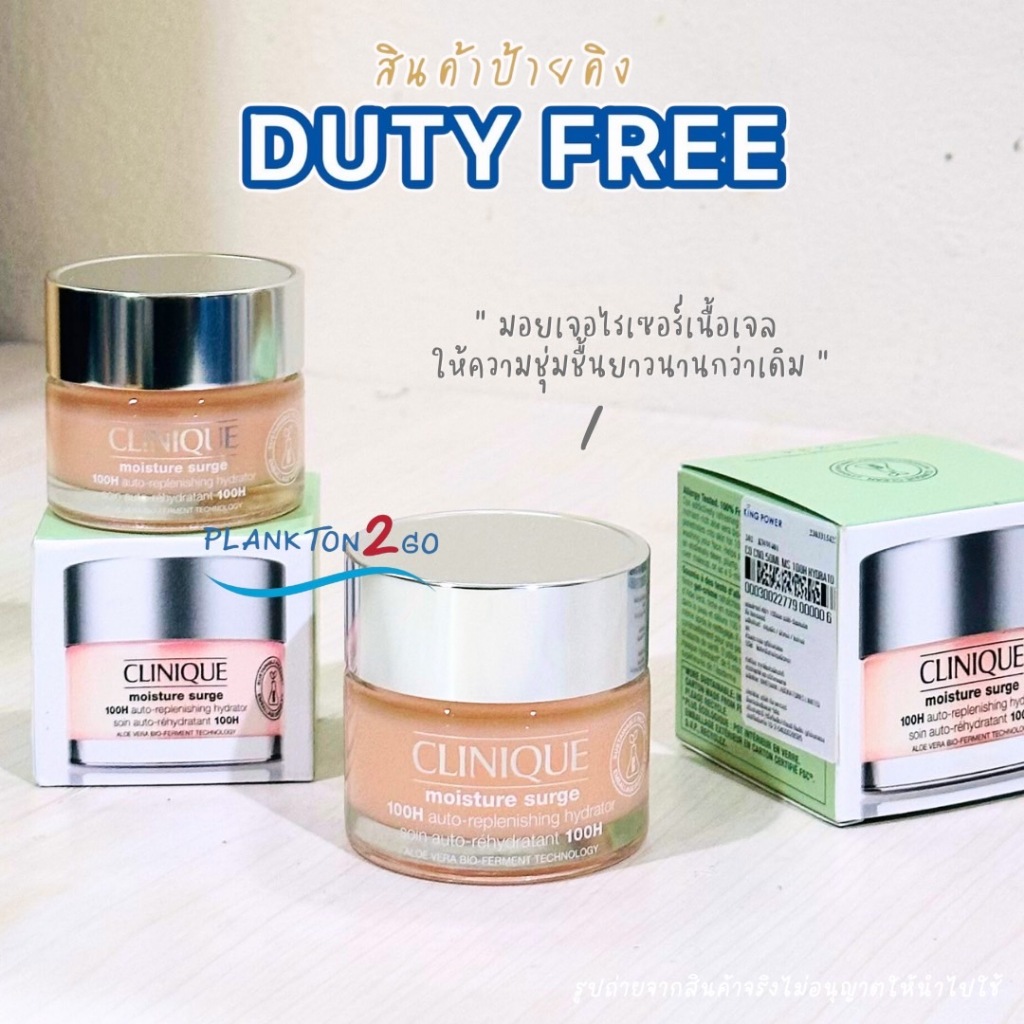 Clinique Moisture Surge Extended Replenishing Hydrator 100H 50ml เจลครีม เติมความชุ่มชื้น ผิวอิ่มน้ำ